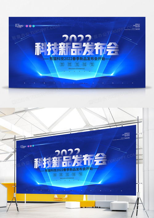 簡約大氣科技新品發(fā)布會宣傳展板設計