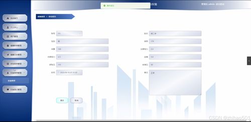 基于Python Flask框架的健康管理系統的設計與實現