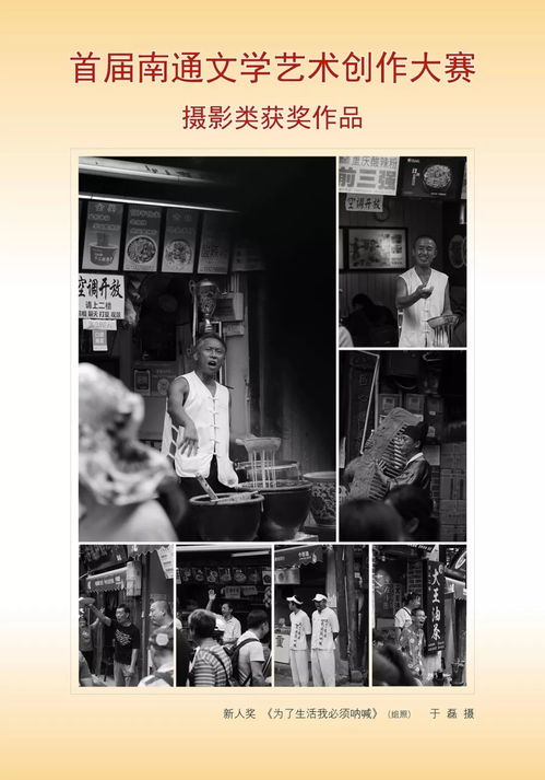 首屆南通文學藝術創作大賽攝影賽評選揭曉